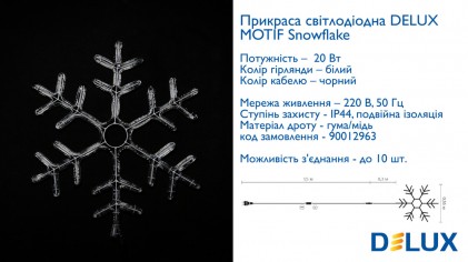 Гирлянда внешняя DELUX MOTIF Snowflake 55см 12 flash белый IP44 EN