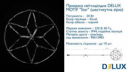 Гирлянда внешняя DELUX MOTIF Star 60*60см 13 flash синий IP44 EN