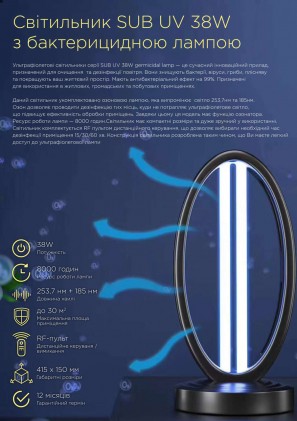 Светильник ELMAR SUB UV 38W с бактерицидной лампой и пультом