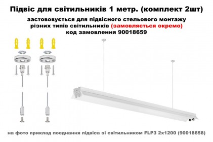 Світильник MAGNUM PLF 50 LED T8 2х1200mm без ламп