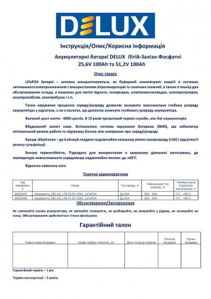 Аккумулятор DELUX LFB 25.6V 100A литиевый LiFePO4