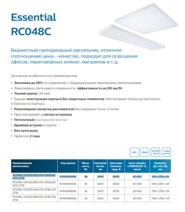 LED панель PHILIPS RC048С LED32S/865 36W PSU W60L60 CFW накладная светодиодная
